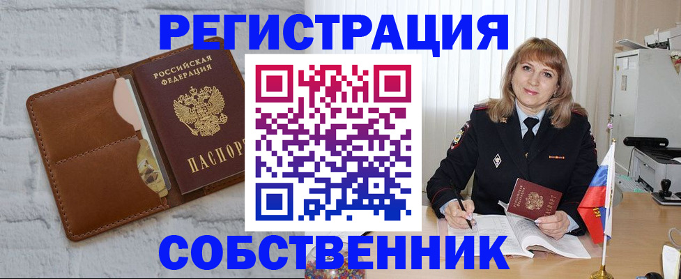 временная регистрация собственник в Кабардино-Балкарии