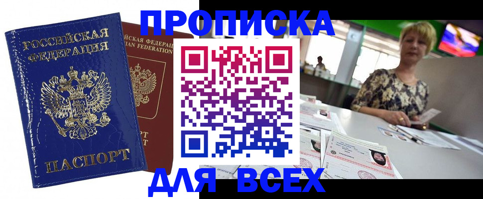 купить прописку в Кабардино-Балкарии