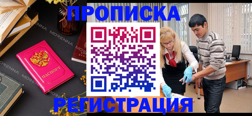 купить прописку в Кабардино-Балкарии